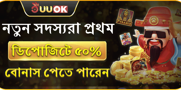 স্বাগতম বোনাস অফার